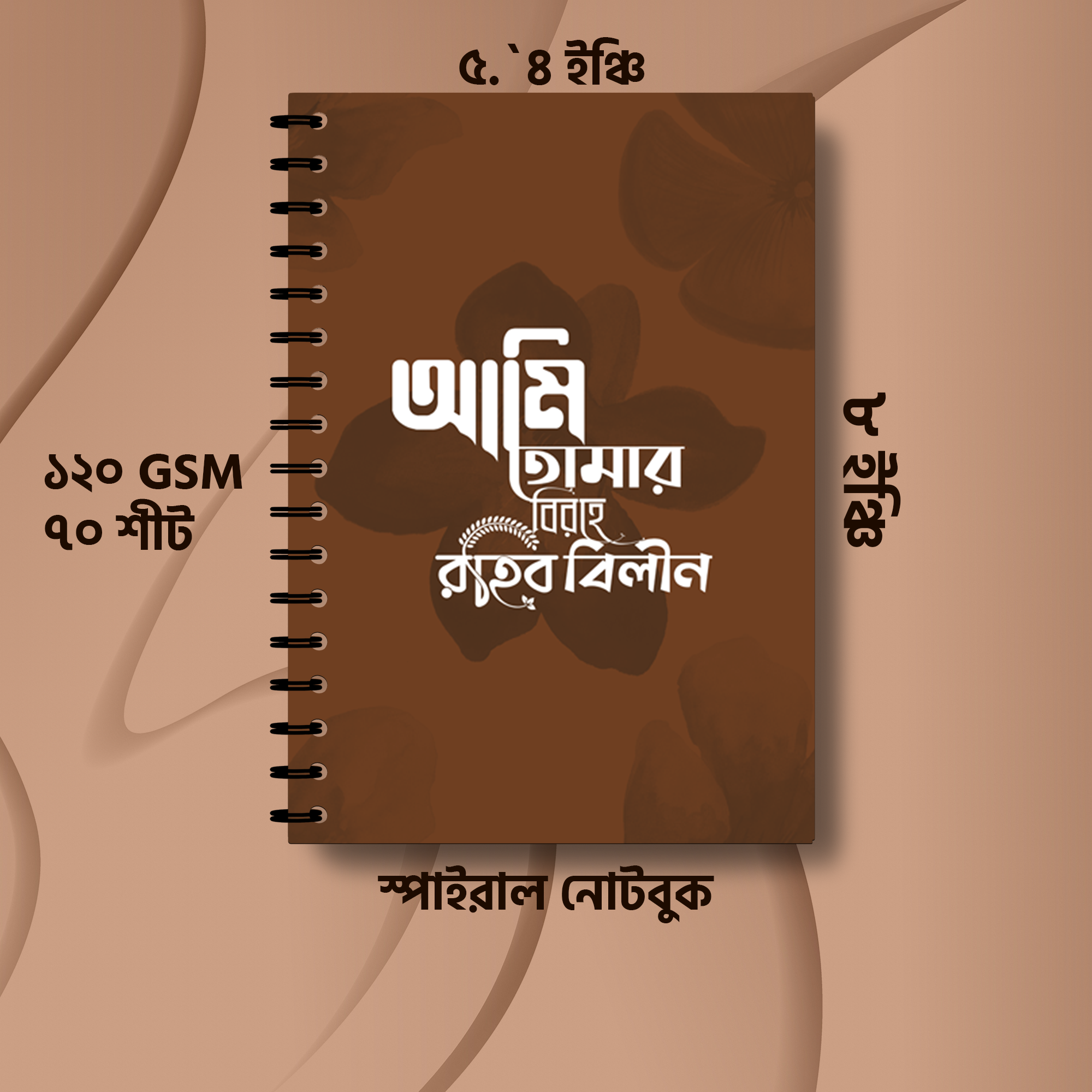 BS-তোমার বিরহে রহিব বিলিন