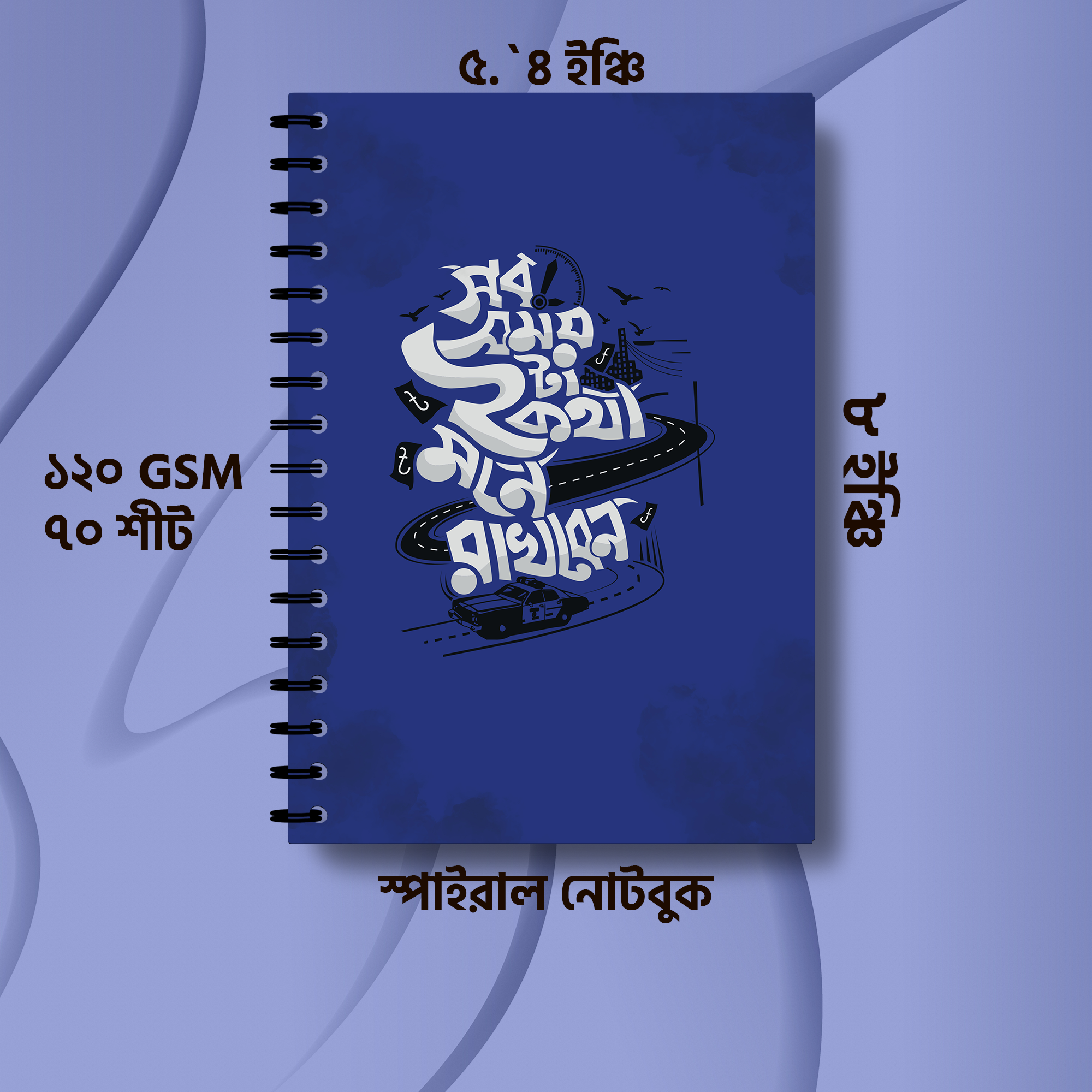 BS-সব সময় ২ টা কথা মনে রাখবেন