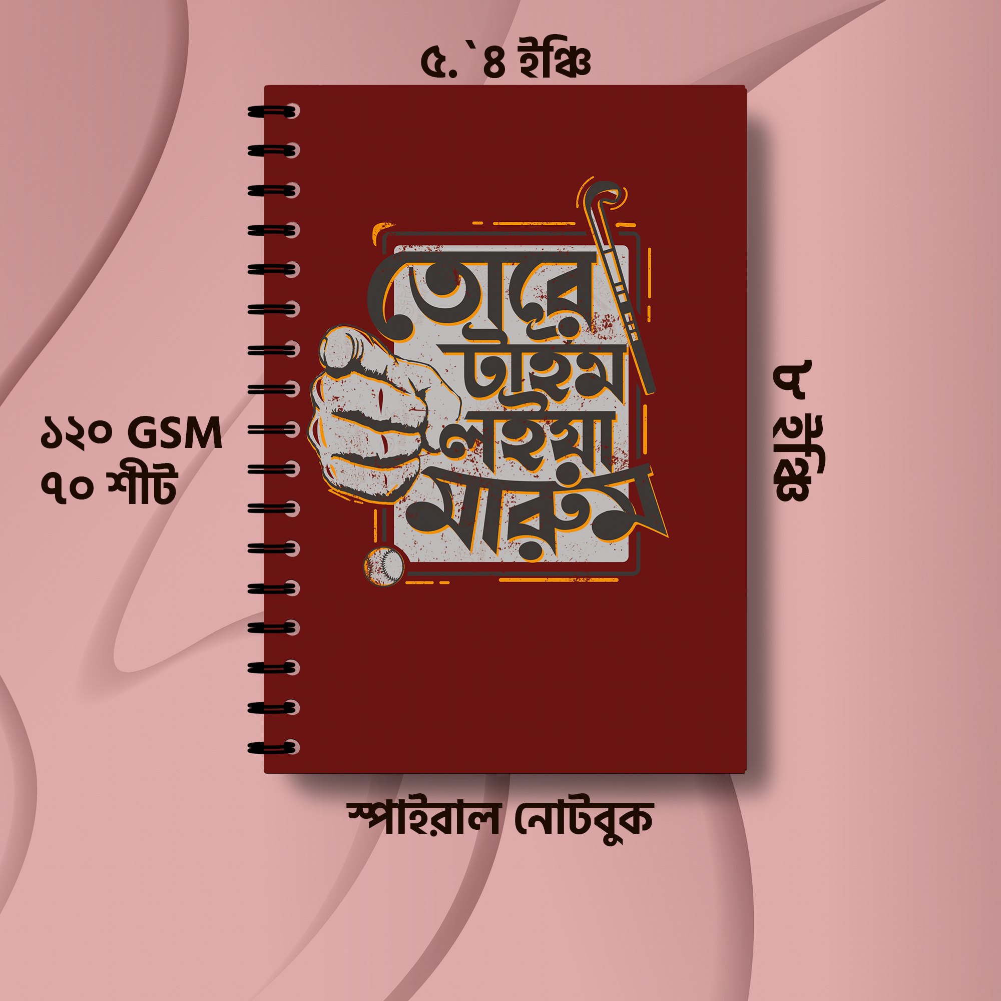 BS-তোরে টাইম লইয়া মারুম